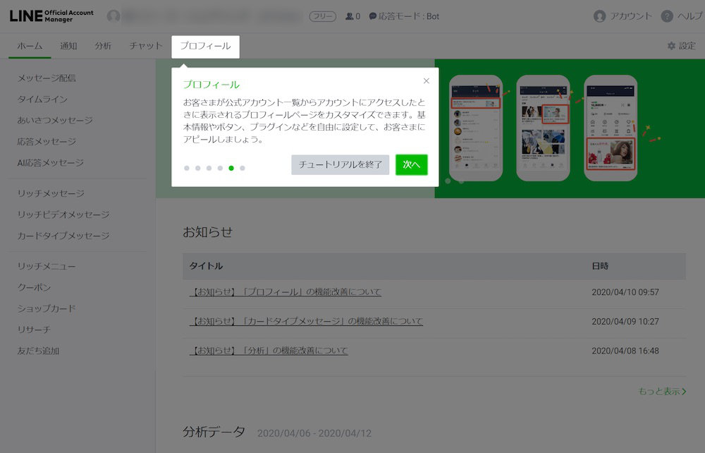 プロフィールの説明