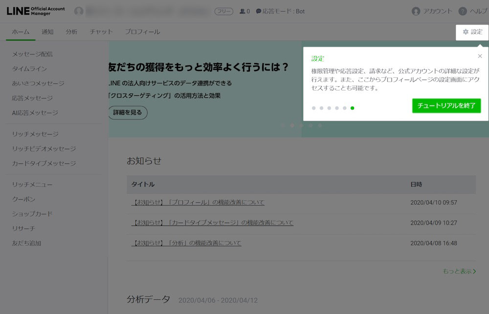 設定の説明