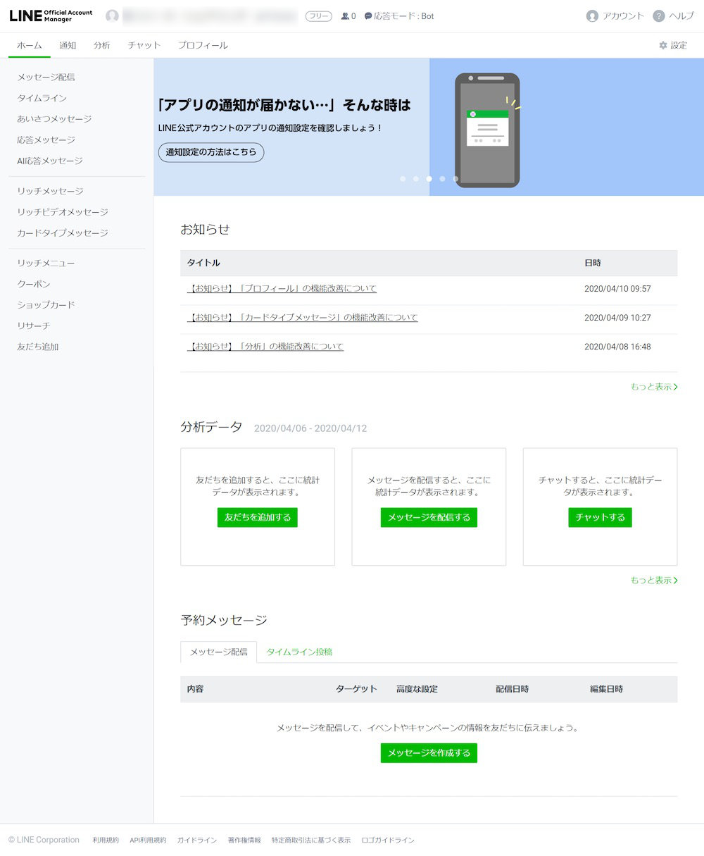LINE Official Account Manager