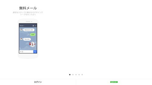 LINE安全認証 スパム サイト