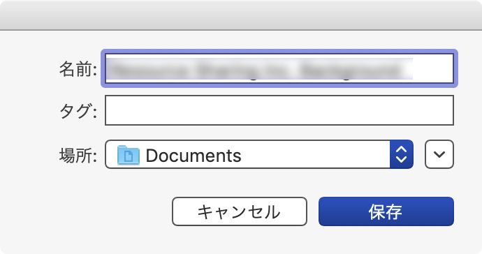 PCに保存