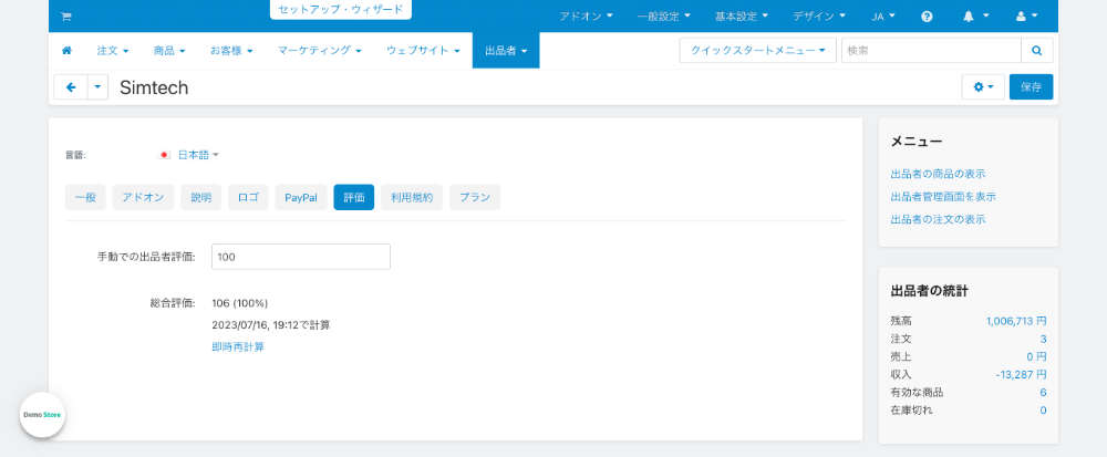 出品者：評価