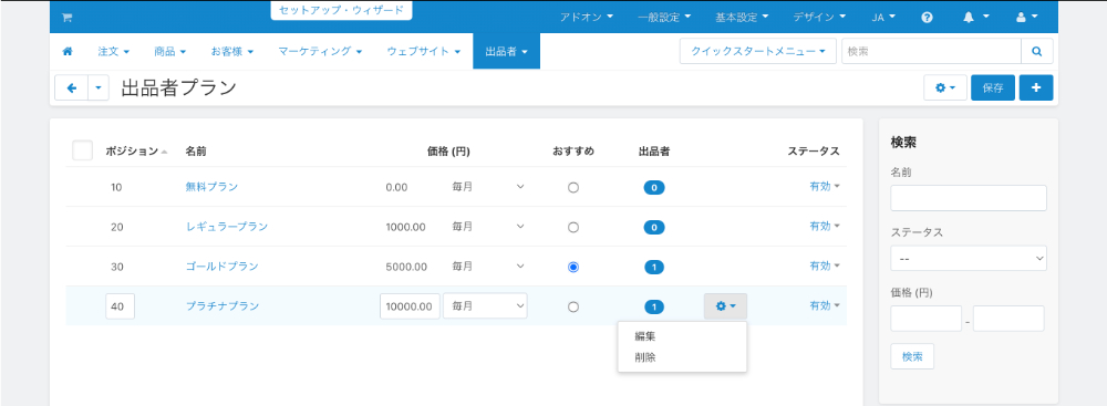 出品者プラン：編集