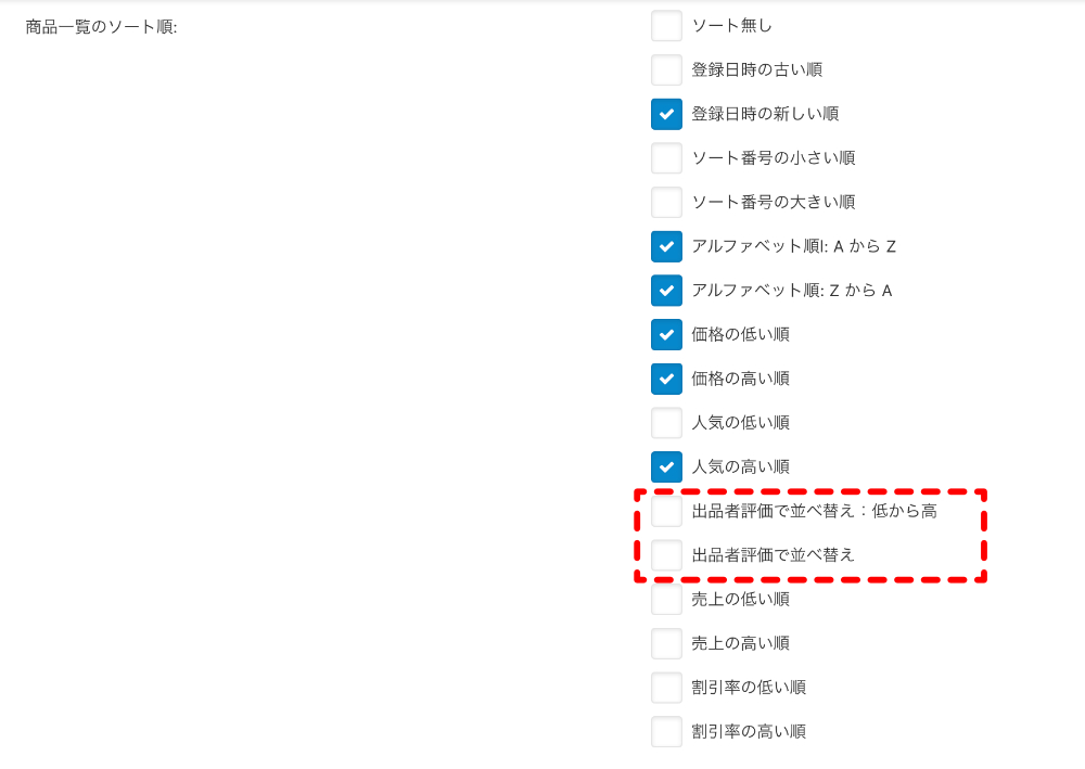 表示設定：商品一覧ページのレイアウト：商品一覧のソート順