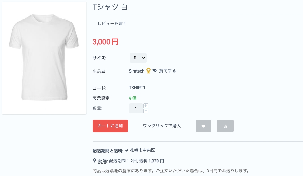 商品詳細：遅延警告の表示