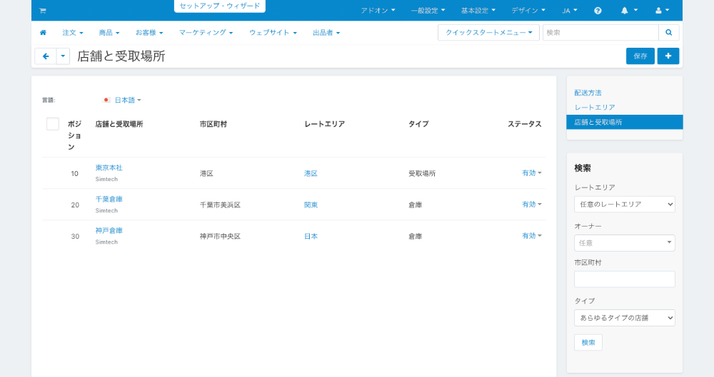店舗と受取場所