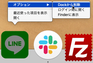 Dockから項目を削除