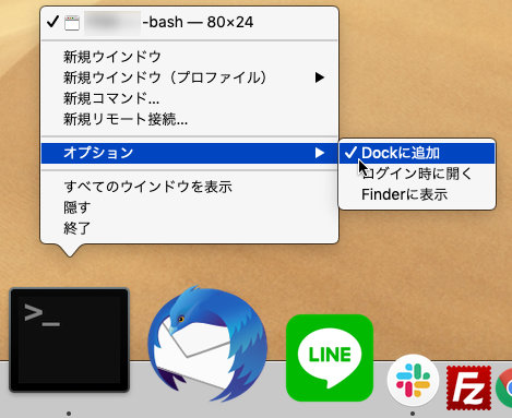Dockに項目を追加