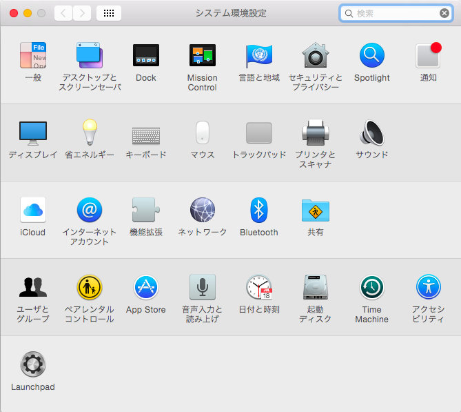 システム環境設定
