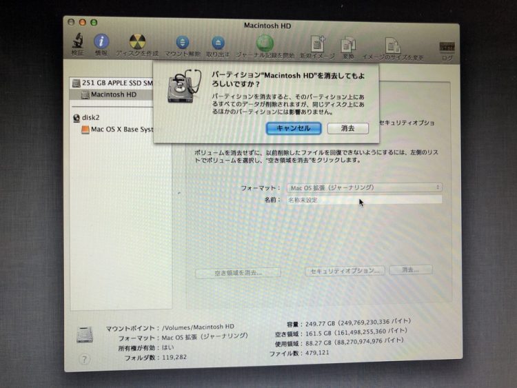消去確認