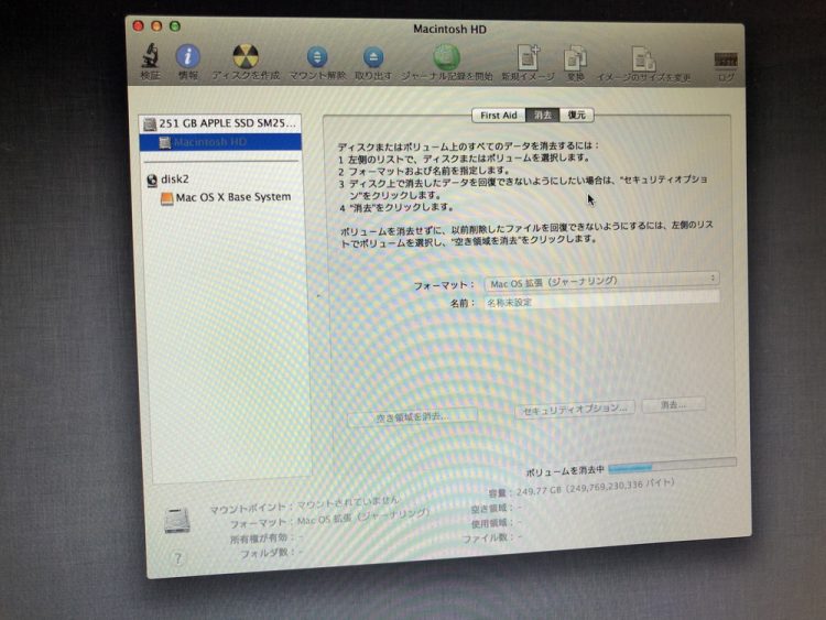 消去中