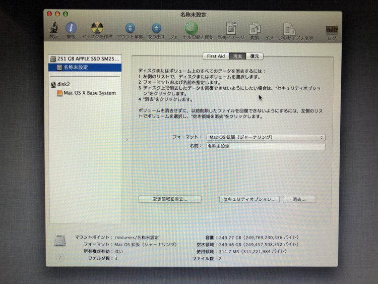 HDD消去後