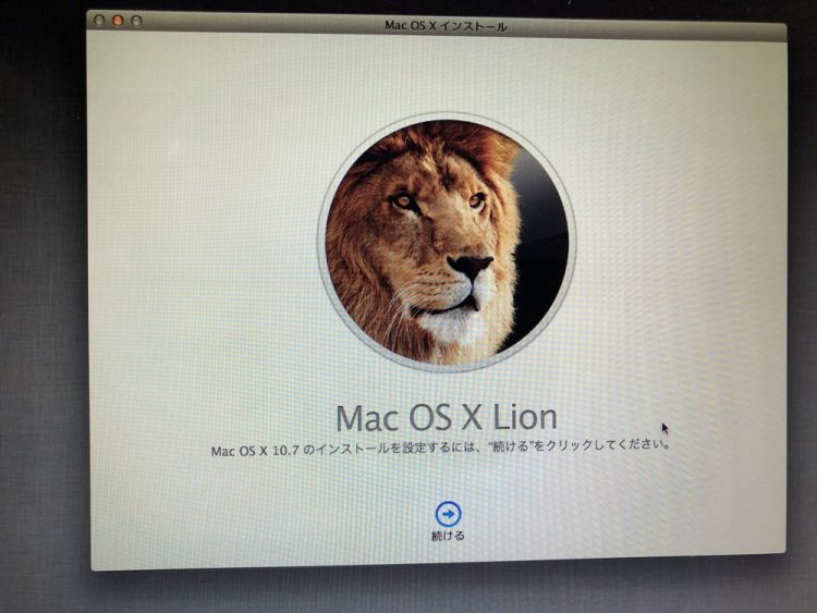 Mac OS X Lionのインストール