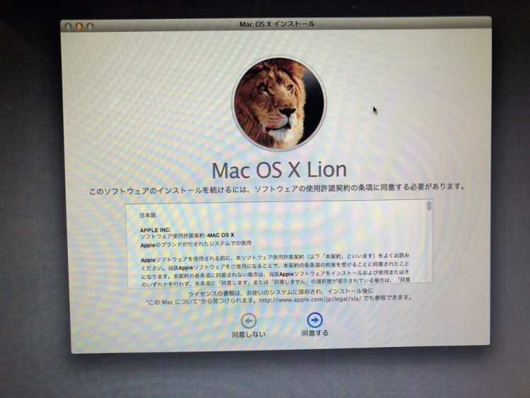 ソフトウェア使用許諾の確認