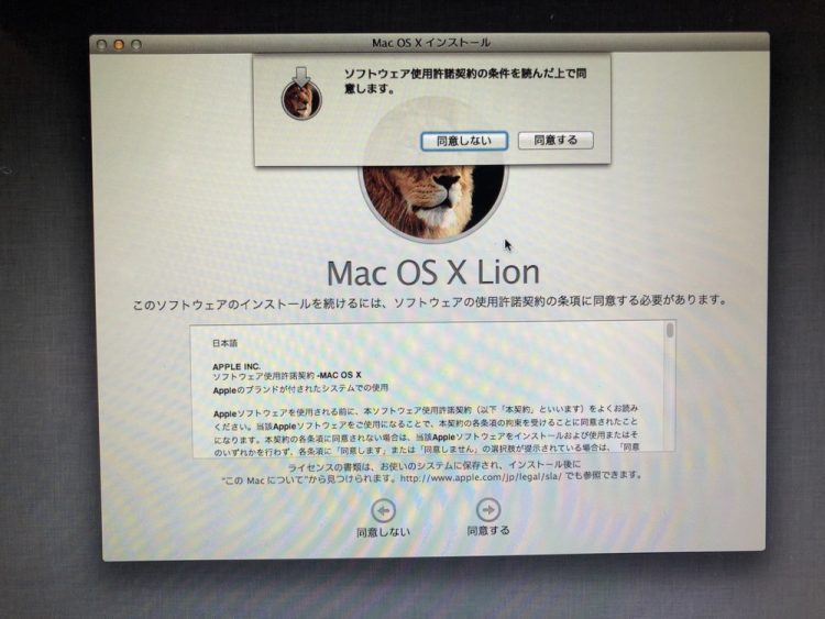 ソフトウェア使用許諾契約の同意