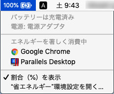 バッテリーのメニュー