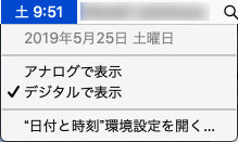 時計メニュー