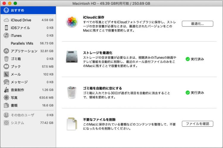 最終的なHDD容量