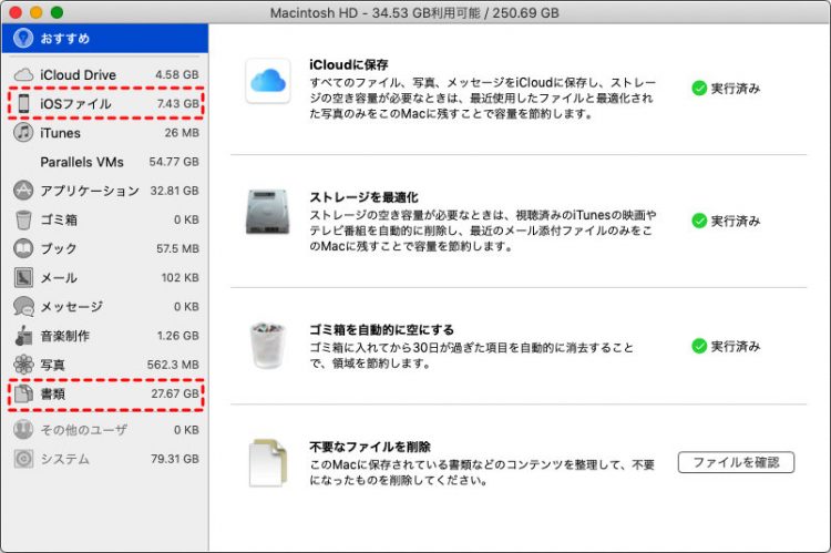 HDDの利用状況