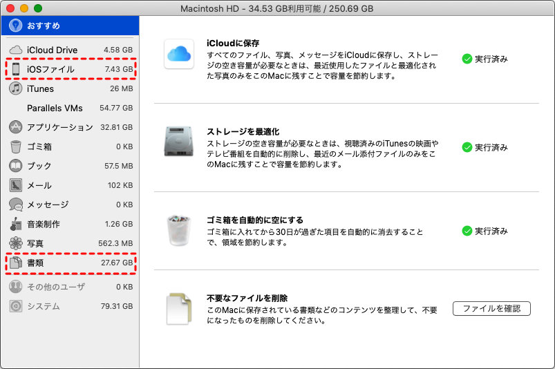 HDDの利用状況