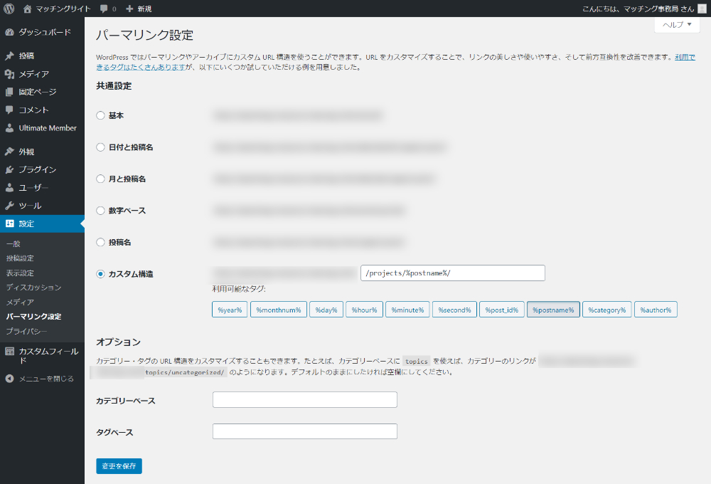 パーマリンク設定