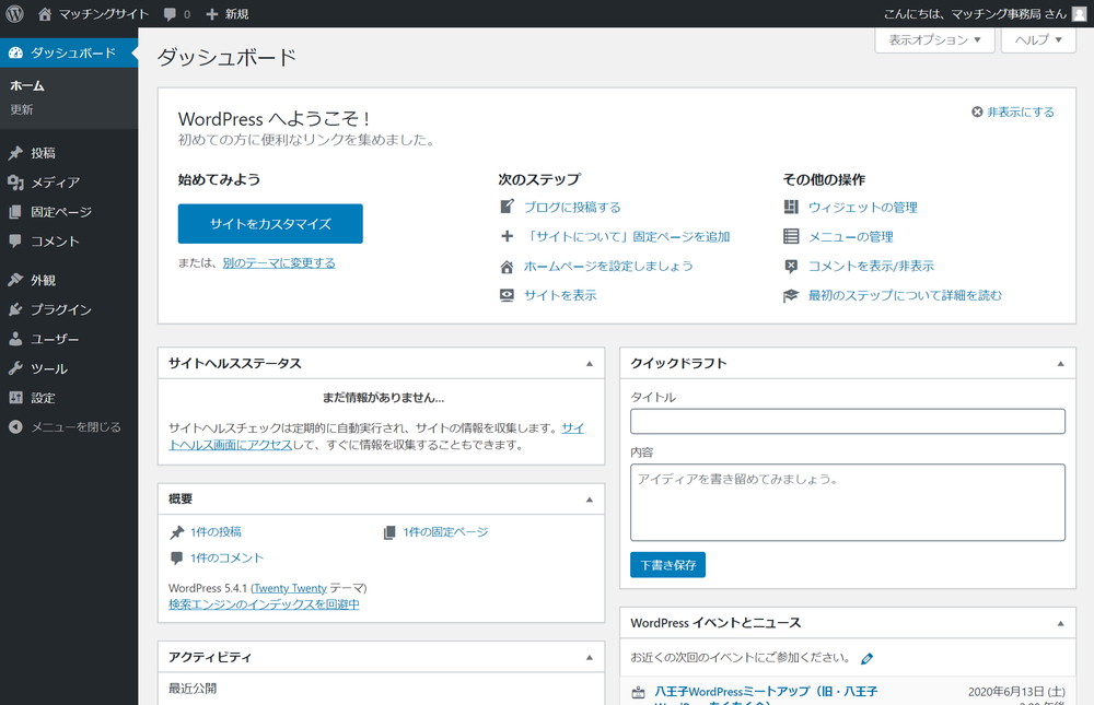 WordPressのインストール