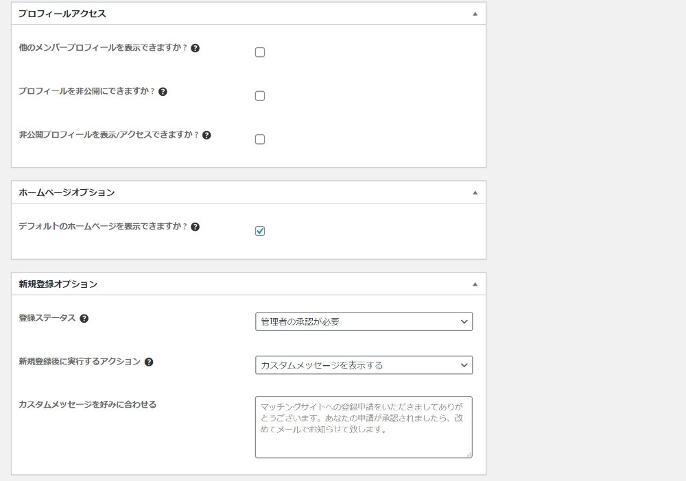 プロフィールアクセス、ホームページオプション、新規登録オプション