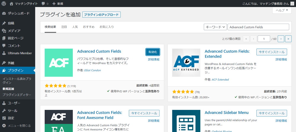 Advanced Custom Fieldsを有効化
