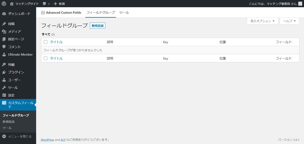 フィールドグループ