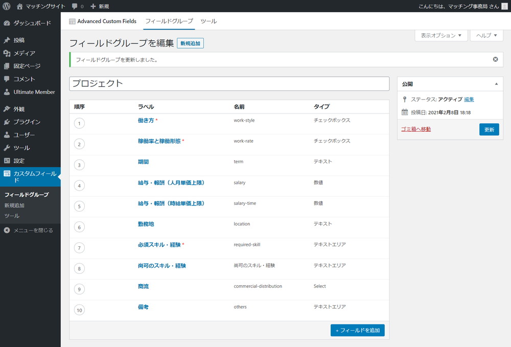 必要項目を設定