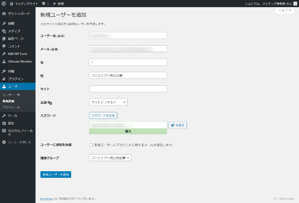 新規ユーザーを追加