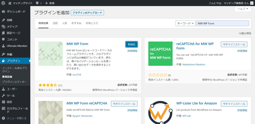 MW WP Formの有効化