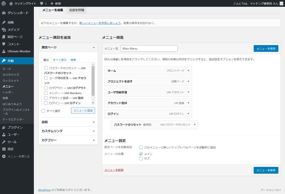 メニューを編集