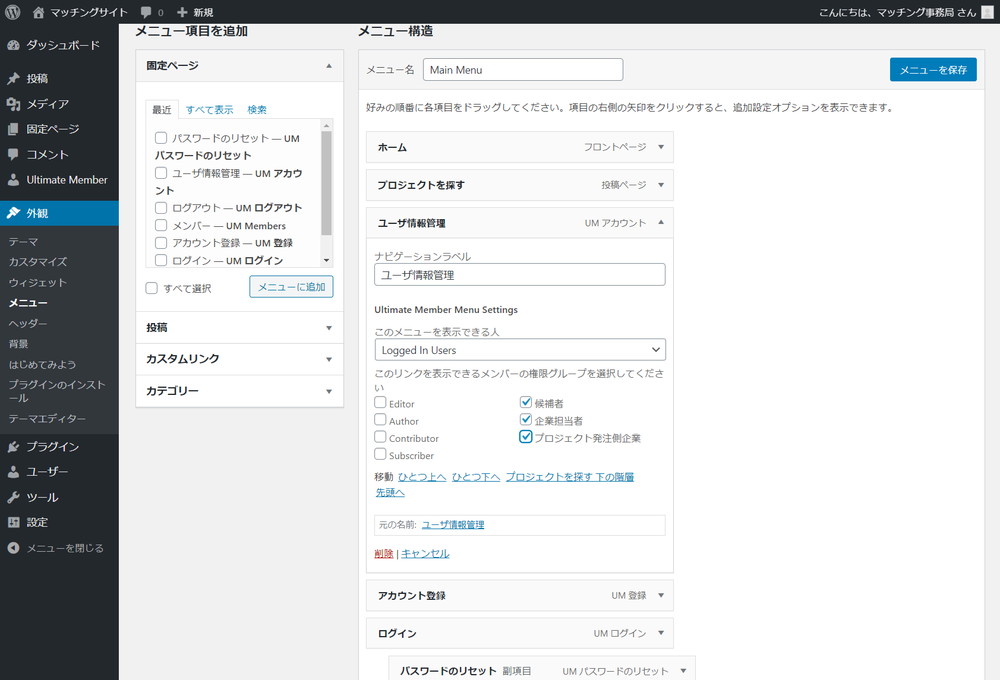 メニュー毎に表示設定