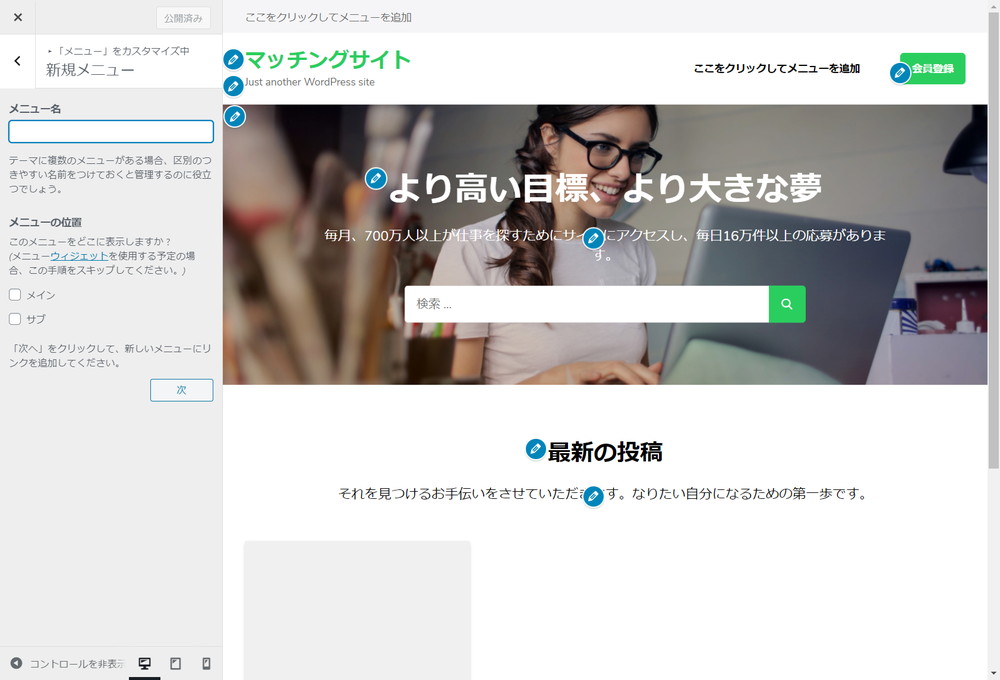 新規メニュー