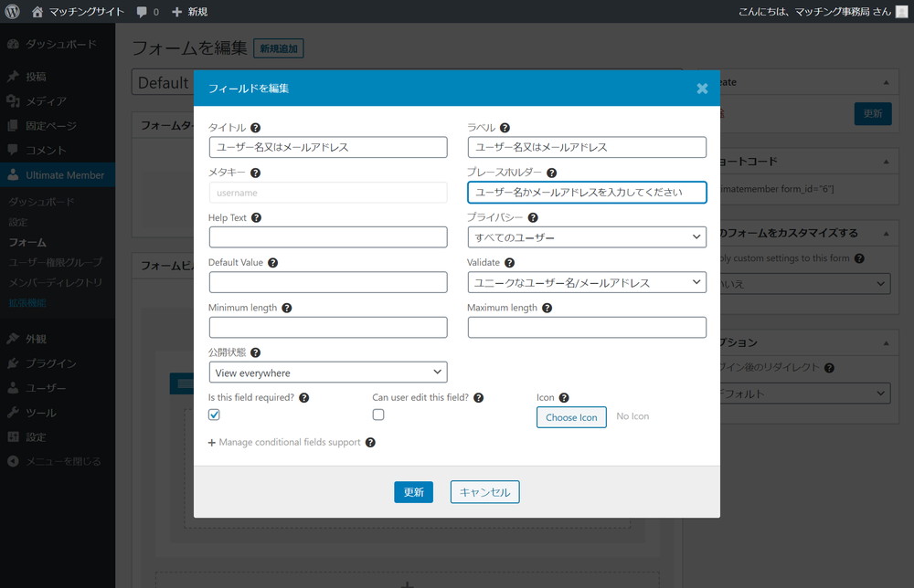 Username or E-mailを変更
