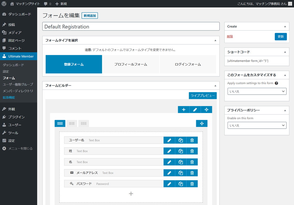 項目設定が完了