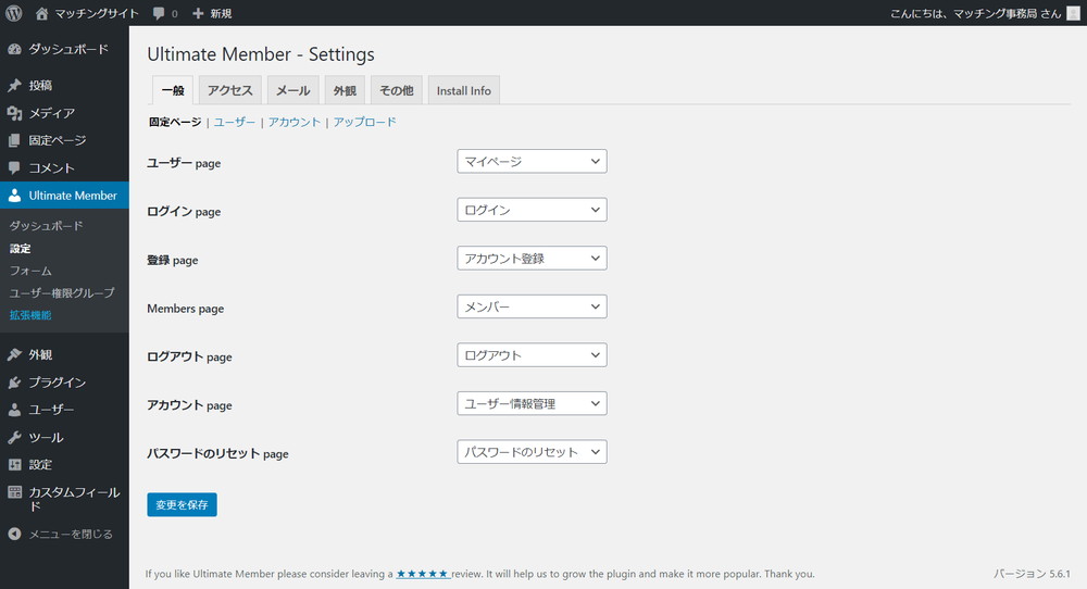 Ultimate Member -Settings 一般