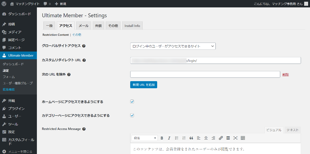Ultimate Member -Settings アクセス Restriction Content