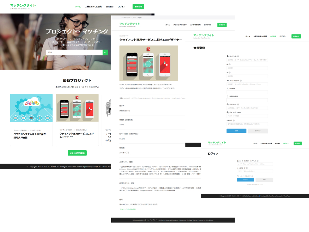 マッチングサイト