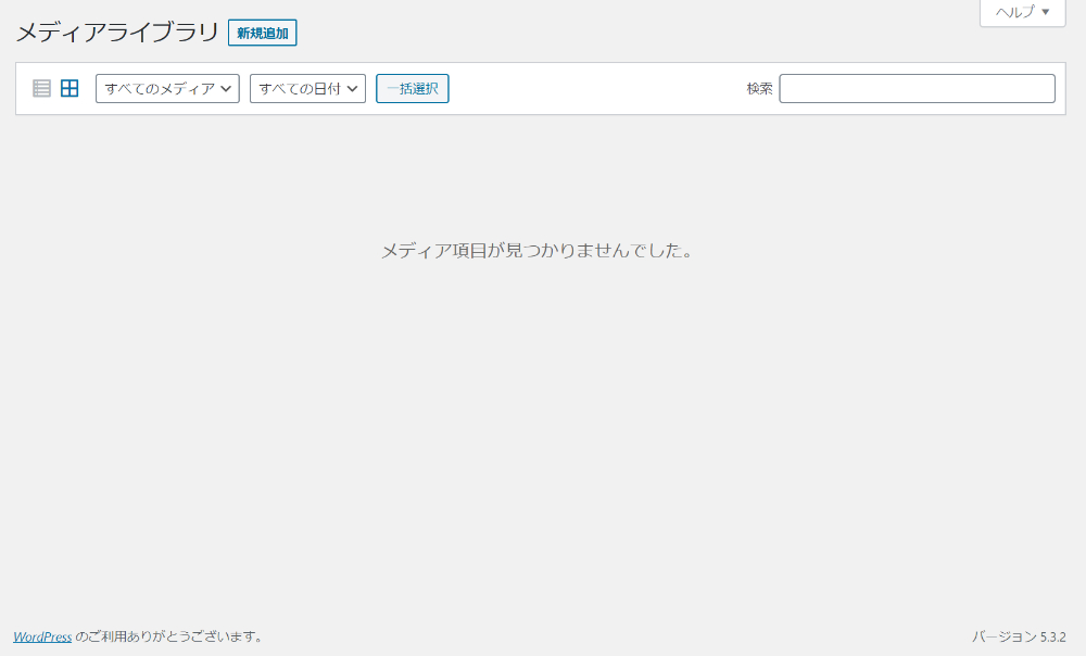 メディアライブラリ