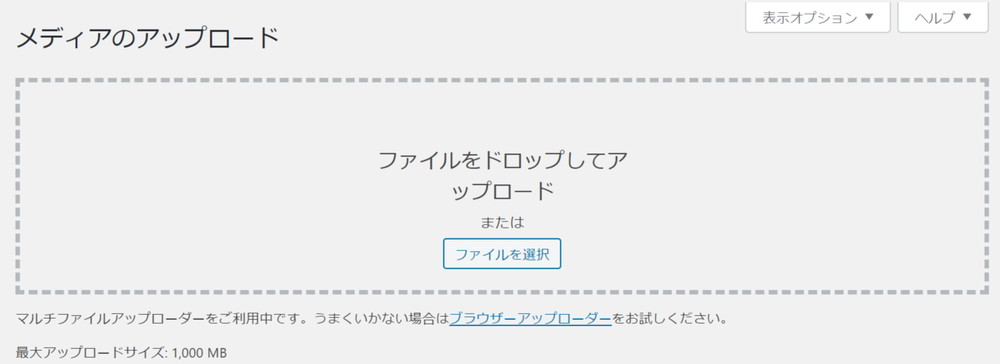 メディアのアップロード