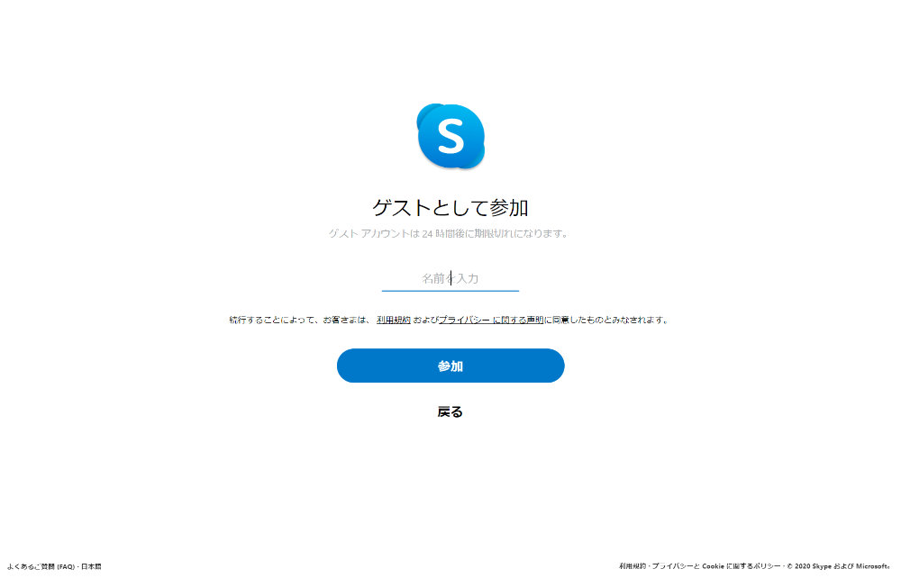 ゲストとして参加