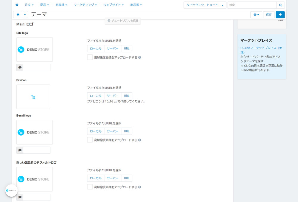 デフォルトロゴ設定