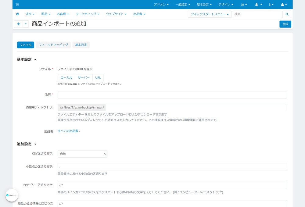 商品インポートの追加