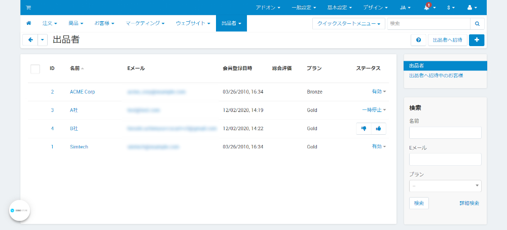 出品者の承認