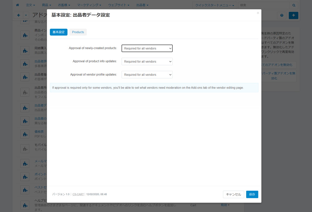 出品者データ設定