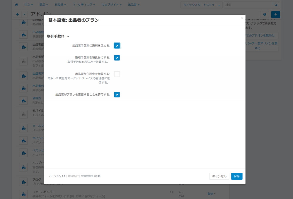 出品者のプラン