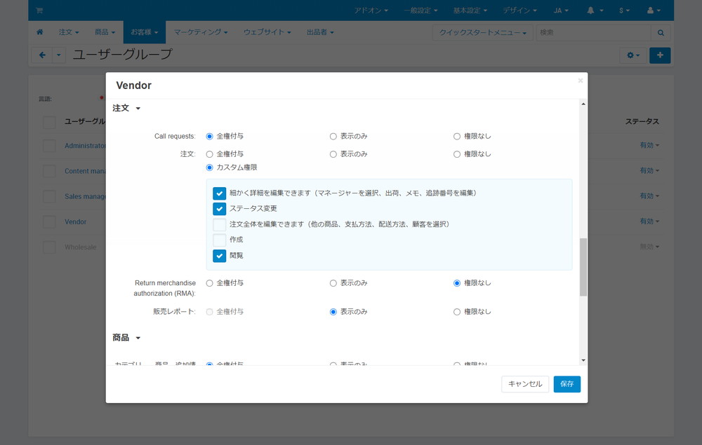 出品者のユーザーグループ:注文