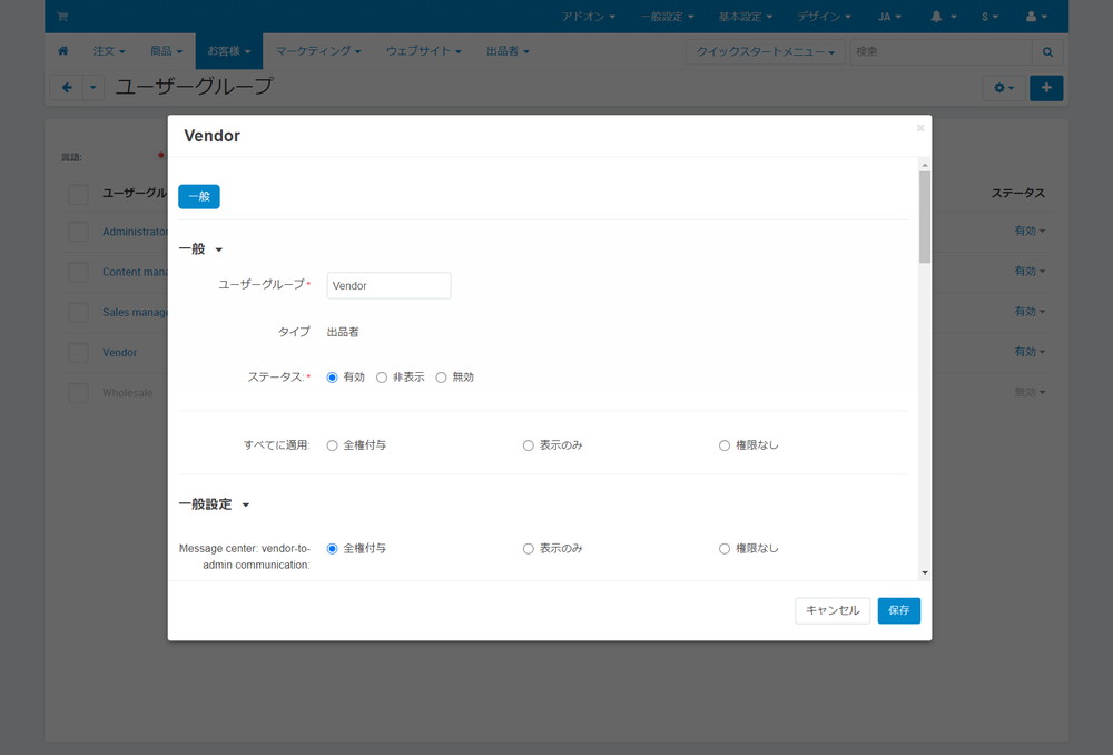 出品者のユーザーグループ